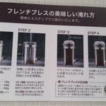 リゾナーレ八ヶ岳 - フレンチプレスの淹れ方。