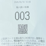 青竹手打ラーメン 日向屋 - 順番待ち発券
