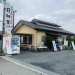 青竹手打ラーメン 日向屋 - 店舗外観②