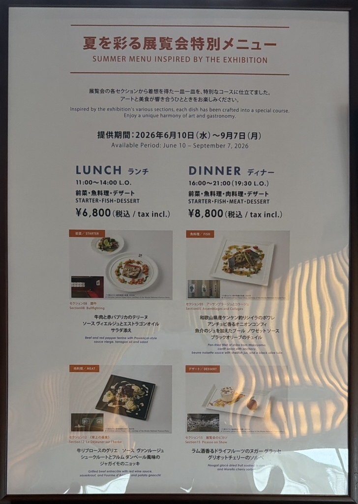 メニュー写真 : ブラッスリー ポール・ボキューズ ミュゼ （BRASSERIE 