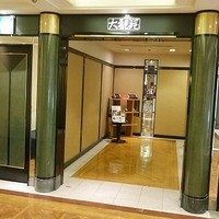 中国料理 大観苑 - 
