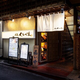 焼鳥くしべえ_0