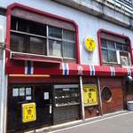 カレー専門店 クラウンエース - 