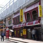 カレー専門店 クラウンエース - 