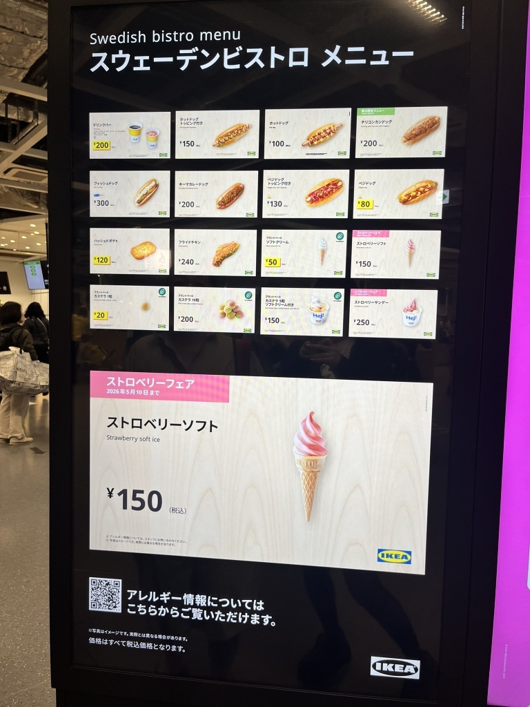 ikea ビストロ 神戸
