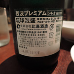 海辺のダイニング KISAMA - 残波古酒プレミアム３５度