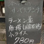 大豊ラーメン - 本日のサービスランチメニュー