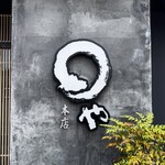 まるや本店 - 