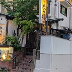 たら福 - 