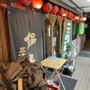 九州居酒屋 一丁目一番地 - 