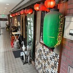 九州居酒屋 一丁目一番地 - 
