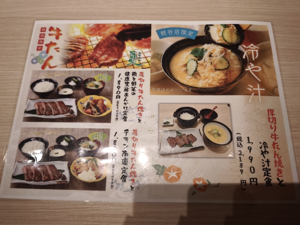 一 汁 五穀 メニュー