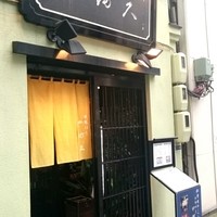 日本橋 やぶ久 - やぶ久　店舗外観
