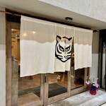 虎視眈々 - 