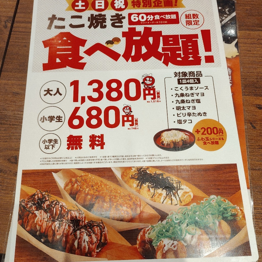 メニュー写真 : タコとハイボール 新小岩ルミエール店 - 新小岩