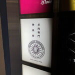 羊SUNRISE - 