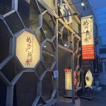 札幌駅北口酒場 めしと純米 - 外観