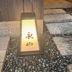 永山 - 