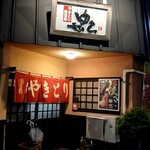 やきとり居酒屋　一番町のゆら - 
