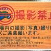 鉛温泉　藤三旅館 - 鉛温泉藤三旅館(岩手県花巻市)TMGP撮影