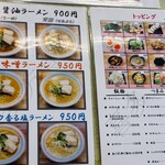 喜多方食堂 - 