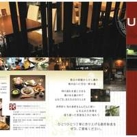 四季の蔵 右近 本店 - お店のパンフレットです