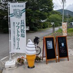 ソフトクリーム 夢林斎 - 