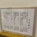 中華そば わた井 - 