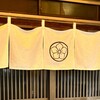 鳥料理 かね正 - お店の素敵な暖簾✨