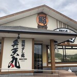 弁天丸 - 