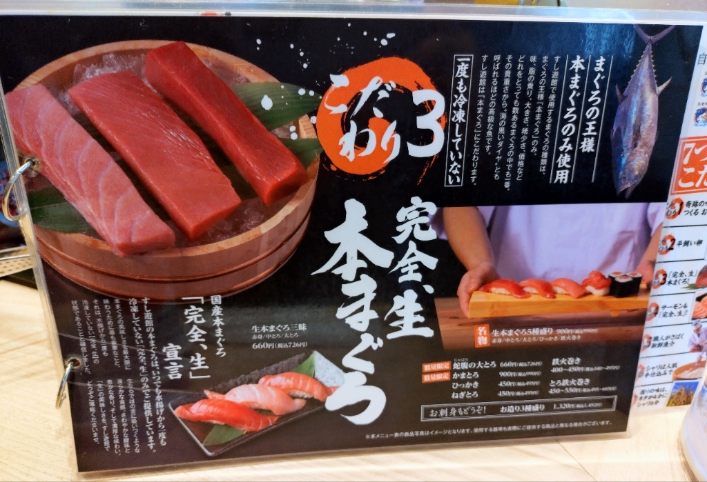 メニュー写真 : すし遊館あさひ 善通寺店 - 善通寺/回転寿司 | 食べログ