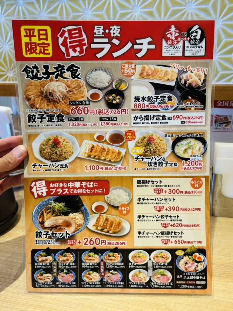 メニュー写真 : 浜松餃子 浜太郎 神立店 - 助信/餃子 | 食べログ