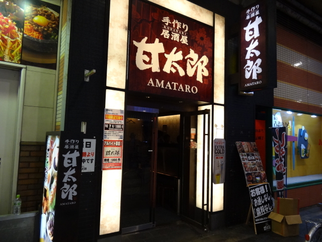 甘太郎 阪急梅田店 あまたろう 大阪梅田 阪急 居酒屋 食べログ 甘太郎 阪急梅田店 あまたろう 大阪梅田 阪急 居酒屋 食べログ
