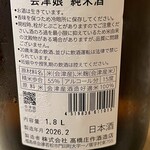 mass かまどのある家 酒をよぶ食卓 - 会津娘 純米酒 ラベル裏
