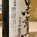 mass かまどのある家 酒をよぶ食卓 - 黒鷲 純米七◯ ラベル横