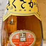 mass かまどのある家 酒をよぶ食卓 - 喜久盛 上撰 1995BY ラベル上