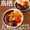 ハンバーグ専門店 つばきグリル - 