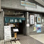 柿島屋 - 