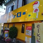 篠寛ジロー - 外観