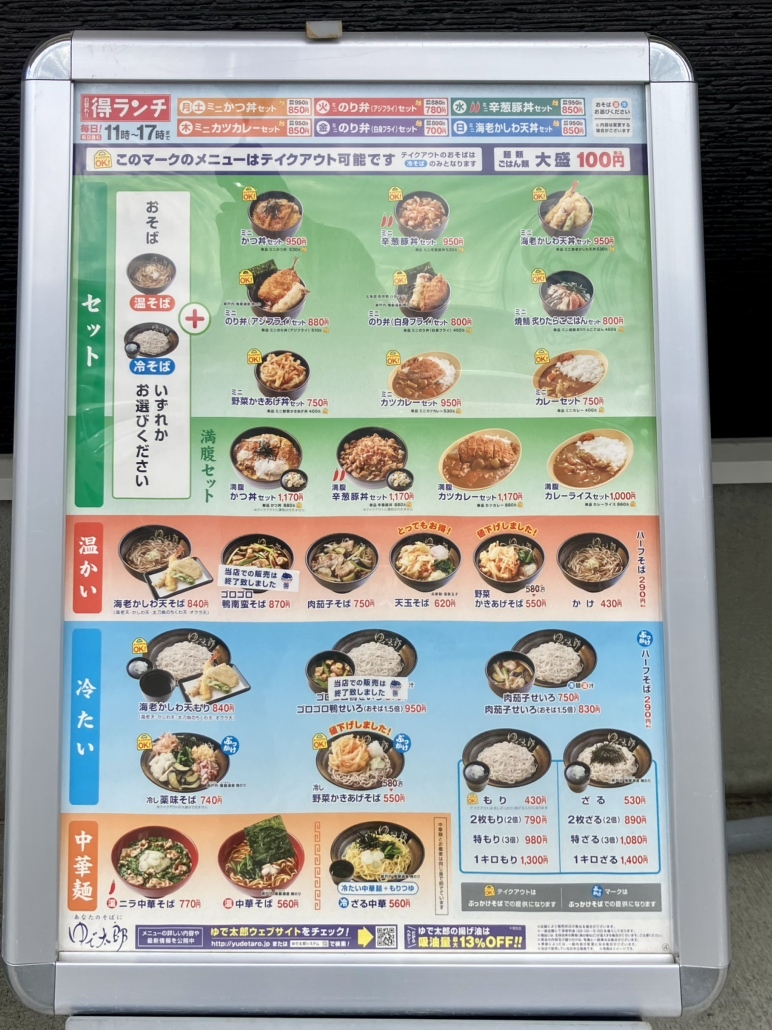 メニュー写真 : ゆで太郎 白石本通店 - 南郷18丁目/そば | 食べログ