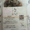 鳥一心　宮崎本店 - 