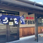 山下うどん - 
