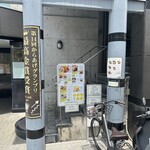 宮崎チキン南蛮ogata - 外観