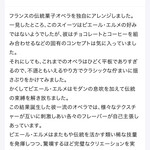 ピエール・エルメ・パリ - 