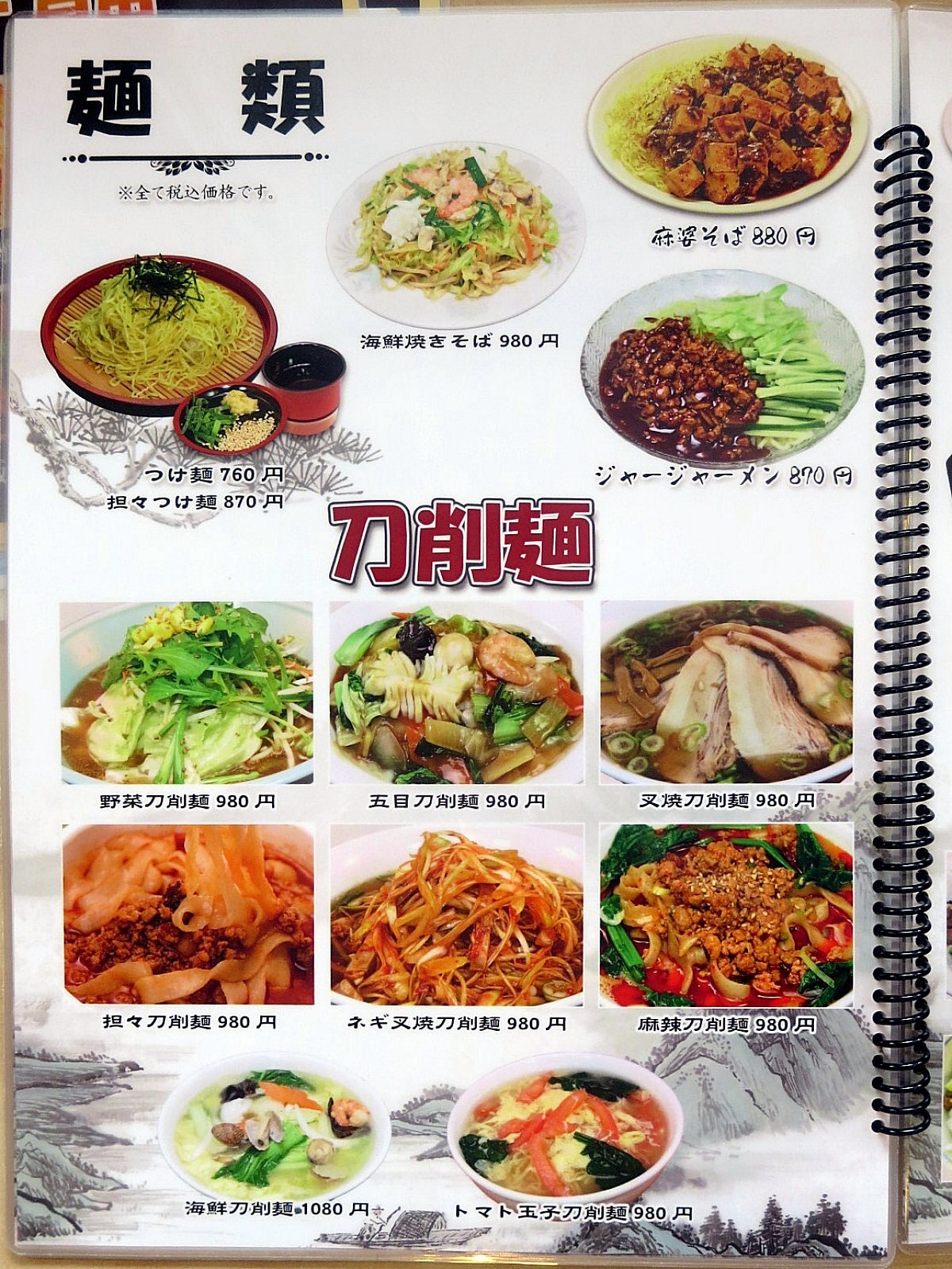 台湾 料理 興福 順