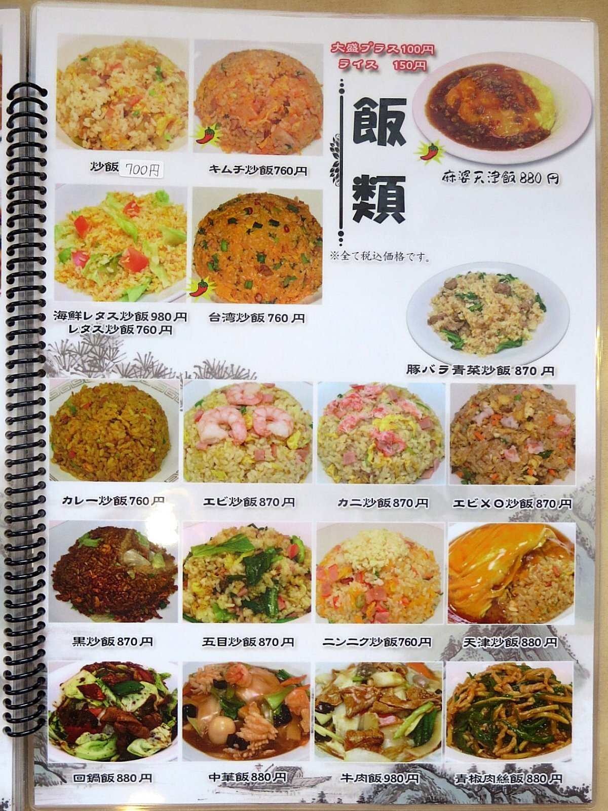 台湾 料理 興福 順