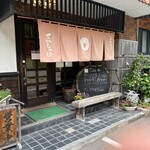 手打そば ていしゃば - 
