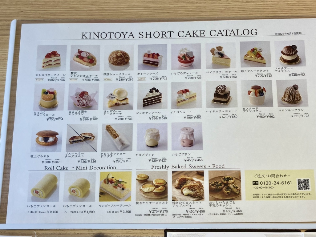 きのとや ケーキ メニュー