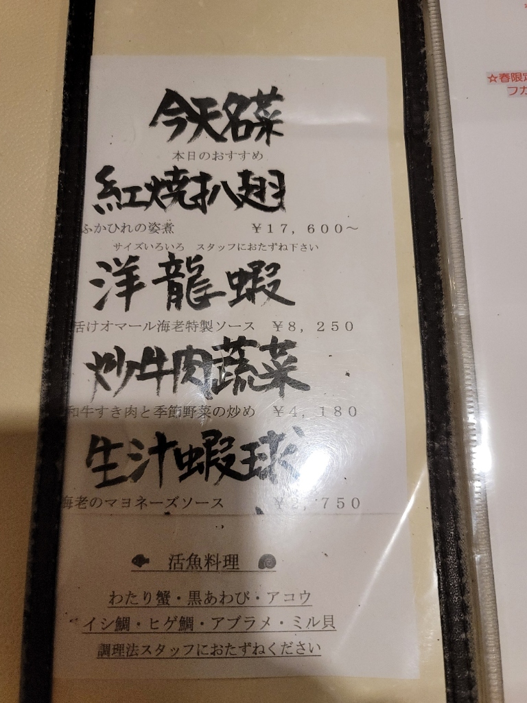 紅鶴 メニュー