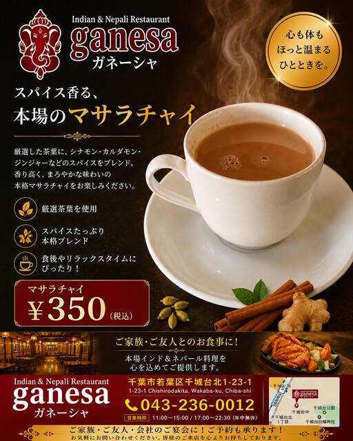 インド・ネパール料理 ガネーシャのご予約 - 千城台北/インド料理